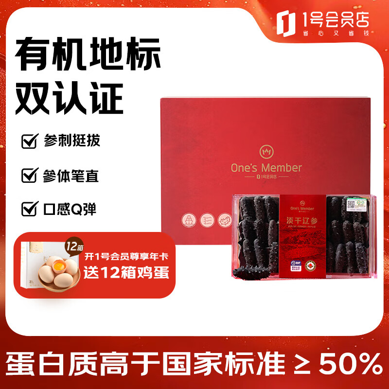 1号会员店【山姆同厂】有机淡干海参500g礼盒 40-60只 高倍泡发辽刺参干货