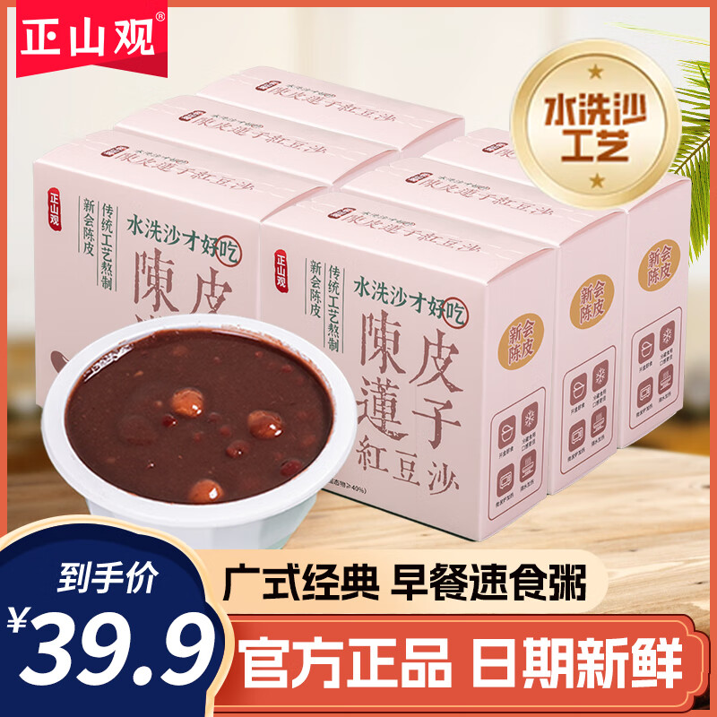 正山观 陈皮莲子红豆沙即食粥代餐粥速食粥早餐低脂甜品红豆沙 【6碗】陈皮莲子红豆沙200g