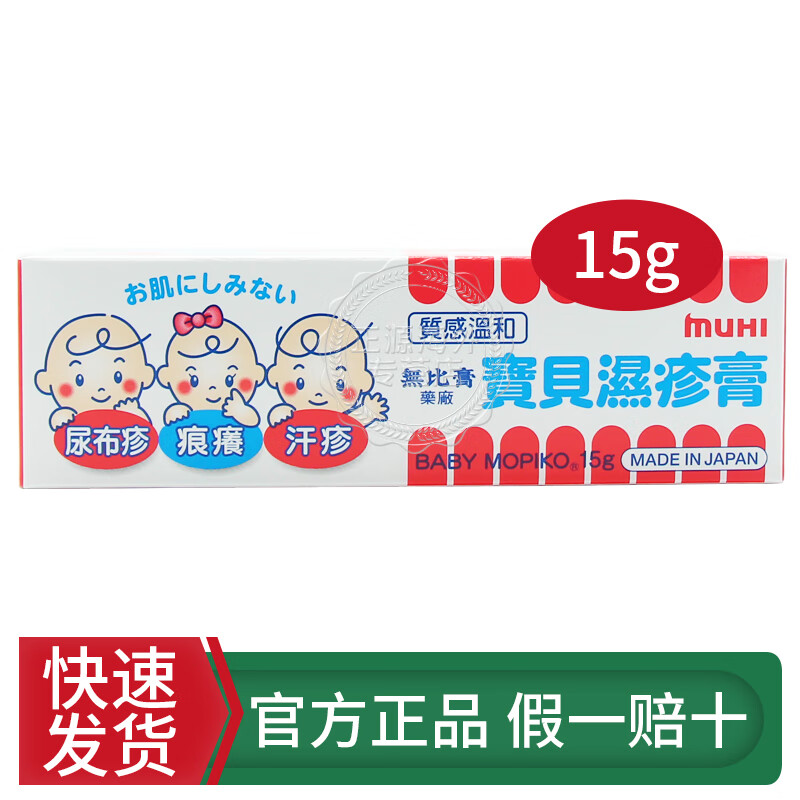儿童  港版  强力无比膏 無比滴 红肿无比嫡护霜 宝贝湿疹膏15g