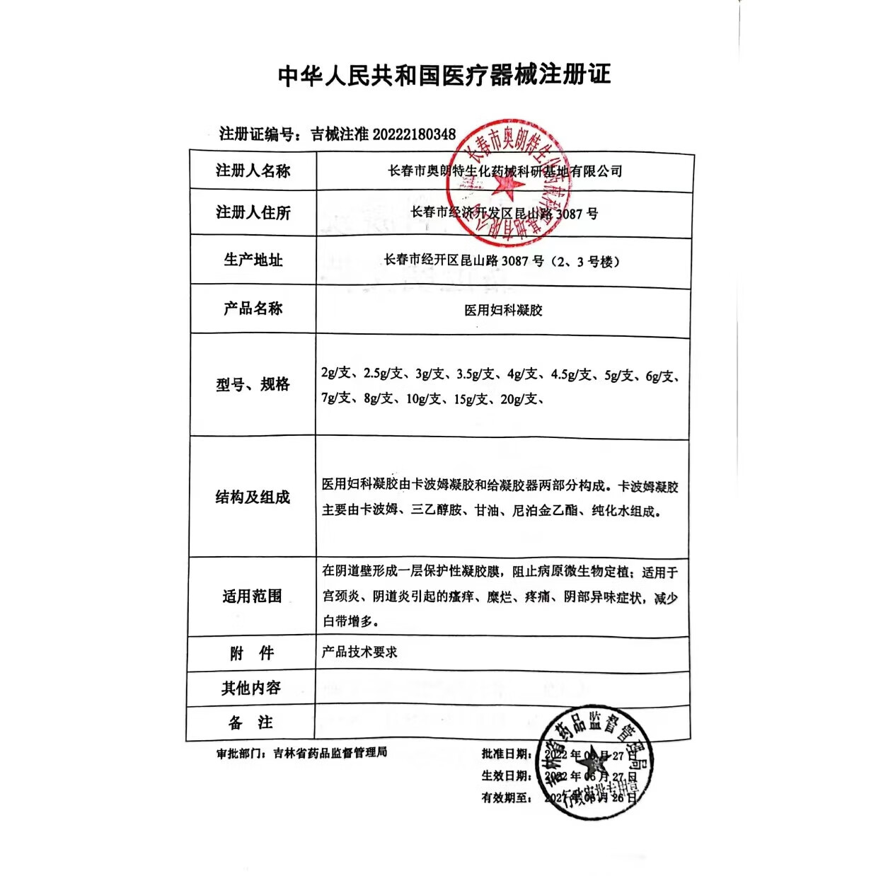 思恩腾瑞贝安金鸡妇科凝胶私处阴道消炎症止痒苦参女性私密去异味瘙痒私处保养 1盒5支装【私处不适】