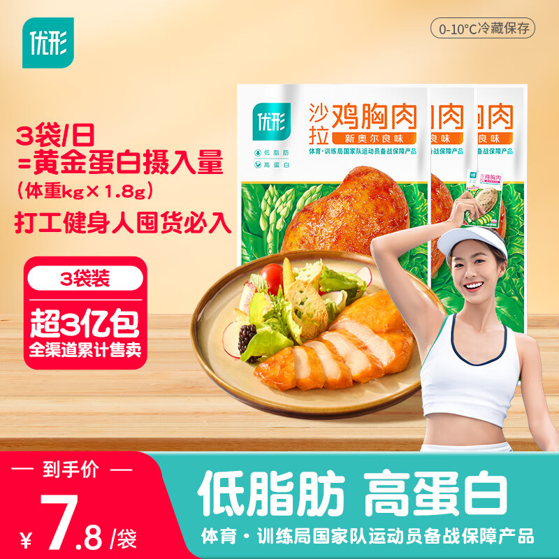 优形（ishape）低温 即食沙拉鸡胸肉 低脂高蛋白轻食主食健身代餐零食鸡排 【3袋奥尔良味】组合300g