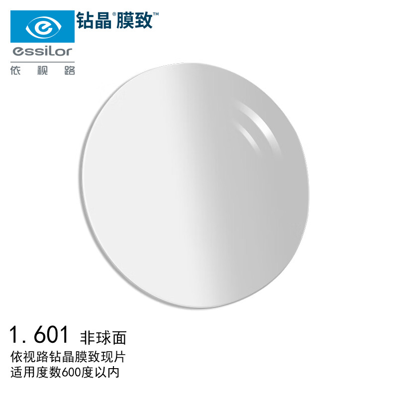 依视路（ESSILOR）爱赞全晰眼镜片1.60钻晶膜致非球面防蓝光防紫外线配镜片现片2片