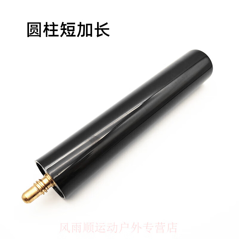 EVANOVM球杆加长器黑8斯诺克九球白沙专用台球杆加长把伸缩延长把套筒 圆头短加长