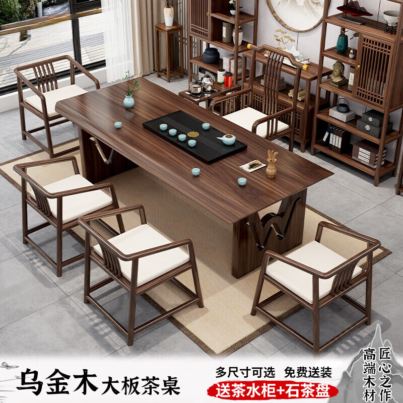 歌减2025新款胡桃木茶桌椅组合新中式现代简约实木大板茶台办公家用干 1.8米茶桌+中圆主椅+4皇宫围椅
