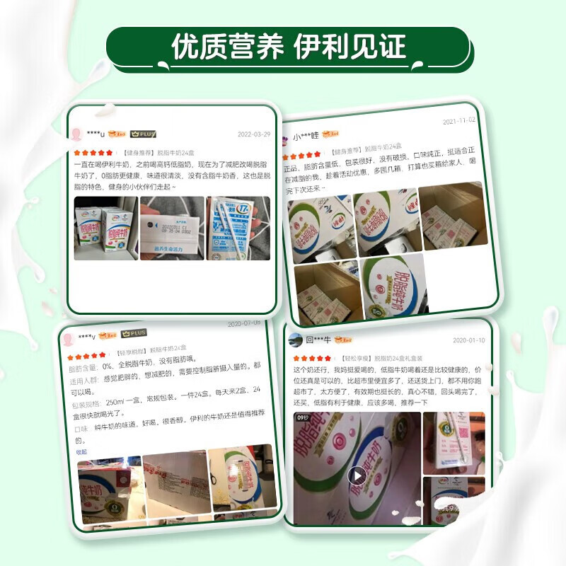 伊利脱脂牛奶24盒 0脂肪 好营养 脱脂纯牛奶 礼盒装 250ml*24盒/箱