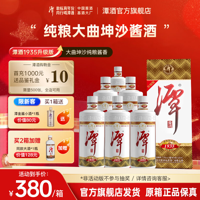潭酒1935升级版大曲坤沙酱香型白酒纯粮酿造原箱送礼收藏 53度 500mL 6瓶 （无抽奖版）