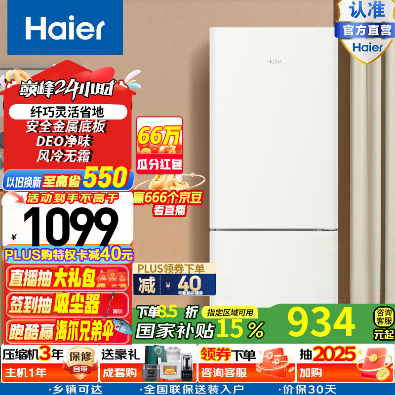 海尔170升风冷无霜两门双门节能低噪出租房屋宿舍冰箱小型家用电冰箱迷你小巧不占地方以旧换新 BCD-170WGHC2E9GL