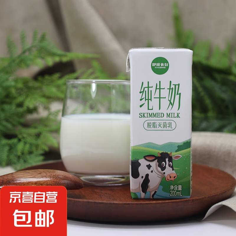 咿呀食刻 脱脂牛奶200ml 3.6g蛋白质纯牛奶零脂肪 好营养轻负担 200ml/支