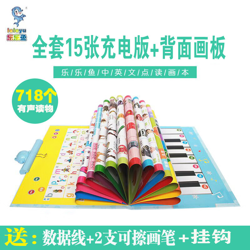 樂樂魚全套有聲掛圖拼音發(fā)聲早教幼兒童寶寶啟蒙看圖識(shí)字卡片玩具 15合一充電款（大本