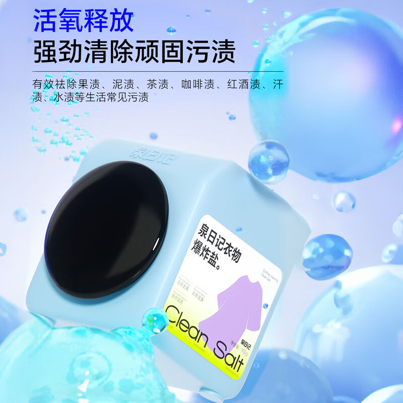 泉日记爆炸盐洗衣去污渍强婴儿家用去黄增白漂白剂白色衣物彩漂粉 【升级款】衣物清洁爆炸盐900g