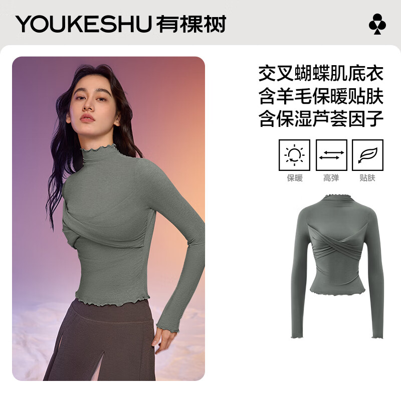 有棵树【任选2件起购】保暖内衣女士秋冬季交叉蝴蝶打底秋衣高领 茶灰色 M