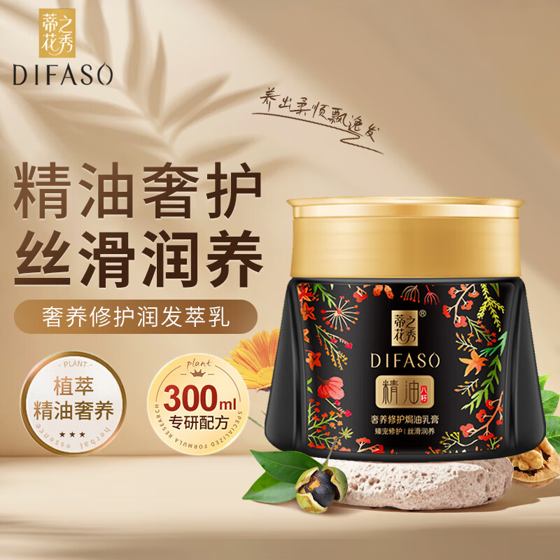 蒂花之秀精油发膜焗油膏修护柔顺免蒸倒膜改善毛躁干枯奢养老包装 奢养修护焗油乳膏300ml