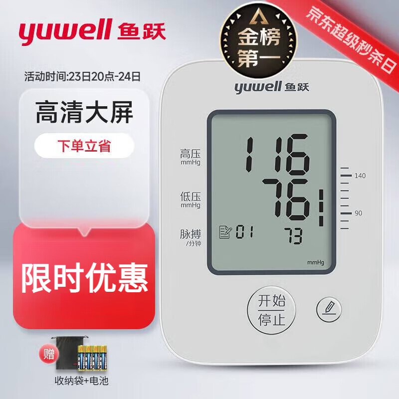 ��Ծ��yuwell������Ѫѹ��YE690F����Ѫѹ���ϱ�ʽ��Ѫѹ���������������ܲ�Ѫѹ ���ܼ�ѹ ����