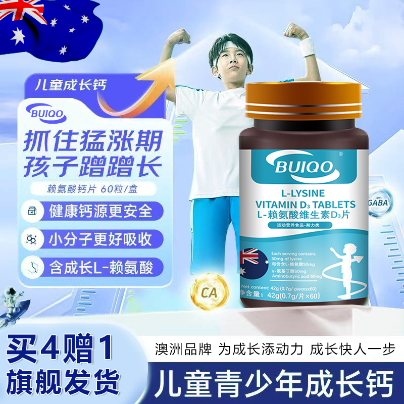 BUIQOL������ά����D3��Ƭ��������y��ͯ�����������������ɳ�����60�� 4ƿ����1ƿ������5ƿ������¸߹��̳ɳ���