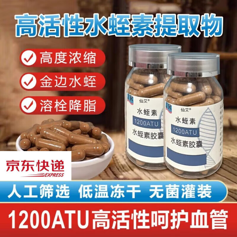 北京同仁堂食品级天然水蛭素胶囊1200ATU水蛭唾液提取物搭纳豆激酶心脑梗降 【水蛭素100粒】三瓶疗程装