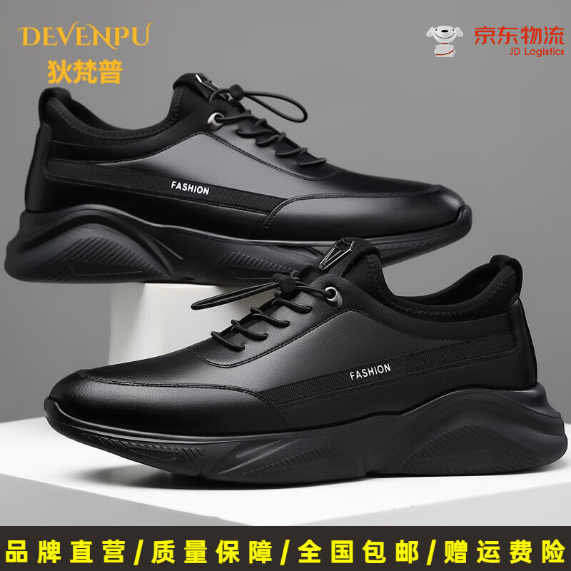DEVENPU 狄梵普高端男鞋品牌鞋子男士2025年新款潮流運動皮鞋防滑牛皮商務(wù)休閑鞋 黑色 40