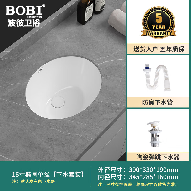 波彼（BOBI）衛浴 臺下盆橢圓形陶瓷洗臉盆衛生間洗手盆面盆嵌入式臺 [16寸]橢圓盆[390*330*190mm]
