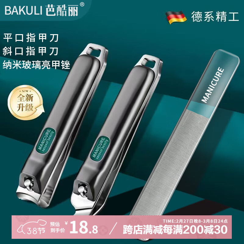 芭酷丽指甲刀大号不锈钢指甲剪斜口指甲钳子指甲挫家用指甲工具3件套