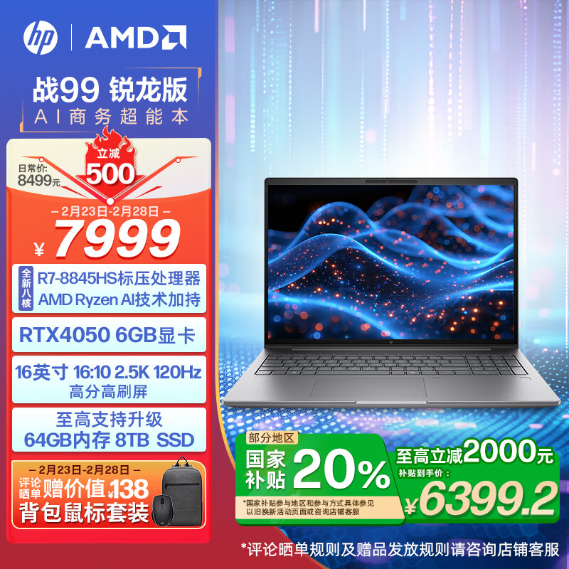 HP 惠普 战99 2024款 16英寸 超能本 灰色（锐龙R7-8845HS、RTX 4050 6G、32GB、1TB SSD、2.5K、120hz）