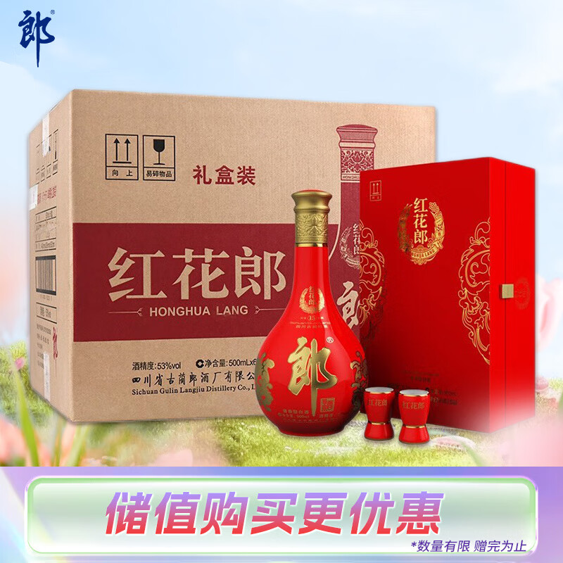 郎酒 红花郎15 酱香型白酒 53度 500ml*1瓶*6盒 整箱装【送礼礼物】