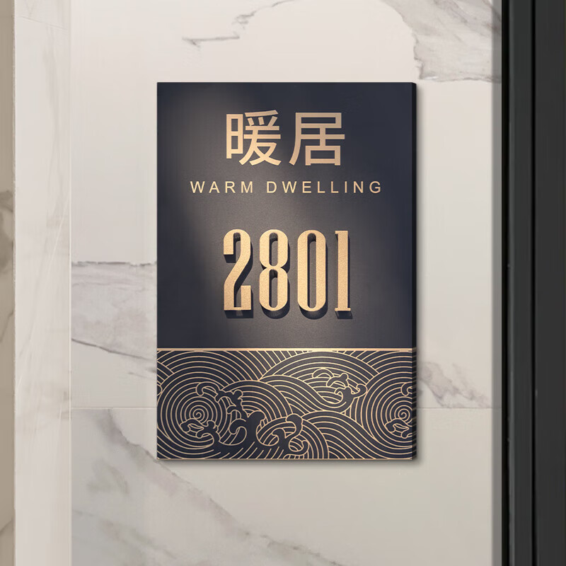朵瑋中式門牌號碼牌家用定制壓克力輕奢創(chuàng)意感入戶門裝飾掛牌定制門牌 定制門牌[自帶背膠 撕開即粘] 30x40cm