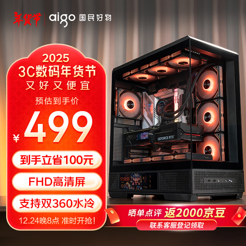 �����ߣ�aigo����� ������԰� ��ɫ ATX��Ϸ����̨ʽ������ ֧��˫360ˮ�� 9.16�������/֧�ֱ���/270�㺣����