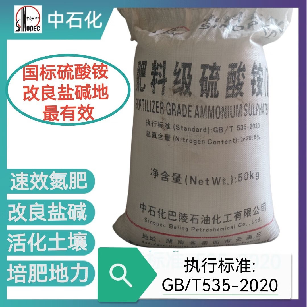 中化硫酸銨農(nóng)用速效氮肥 酸性肥料藍(lán)莓桂花喜酸植物 有機(jī)酸性水肥 100斤/袋