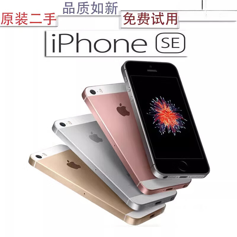 Apple/苹果 iPhone SE 二手手机 通移动联通电信4G  9.9成新 天空灰 9.9成新 x 32GB x 全网通4G