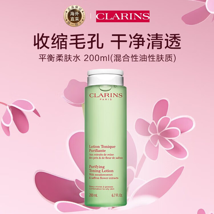 ����ʫ��CLARINS��ƽ�����ˮ��ˮ200ml����ˮ��ʪ ������ˬ��ˮ