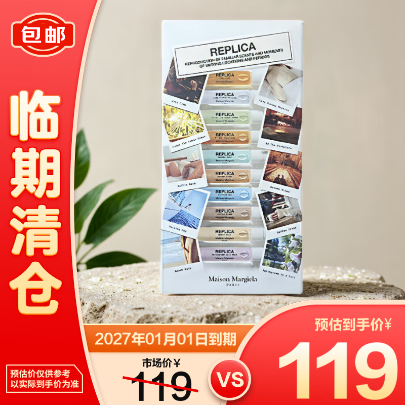 梅森马吉拉记忆香氛礼盒2ml*10【临期清仓】