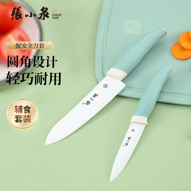 張小泉 刀具 陶瓷刀  廚房刀具水果切片刀鋒利免磨菜刀嬰兒寶寶輔食刀 小廚刀+水果刀
