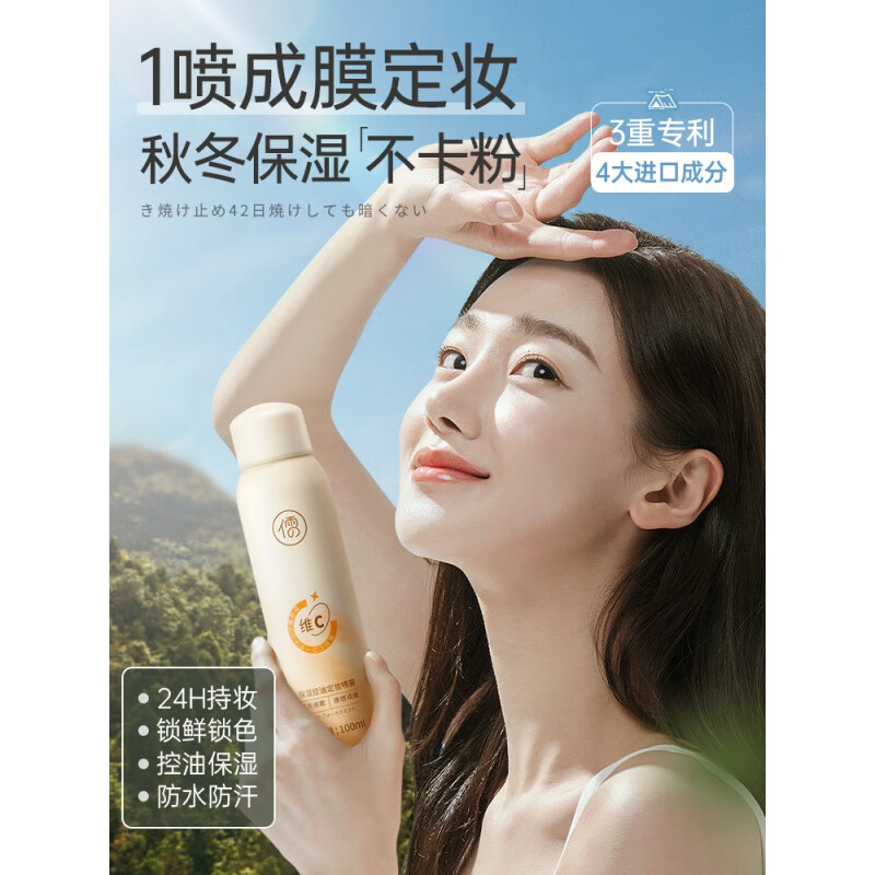 儒意定妆喷雾持久定妆控油防水防汗不脱妆快速定妆官方正品油干皮秋冬 100ml