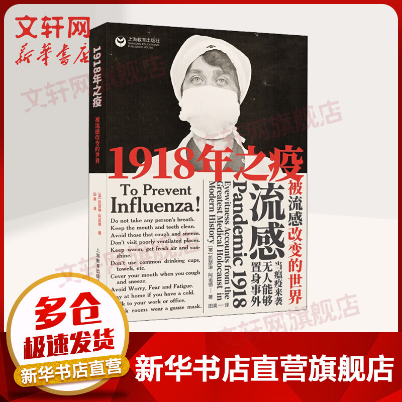 1918年之疫 被流感改变的世界