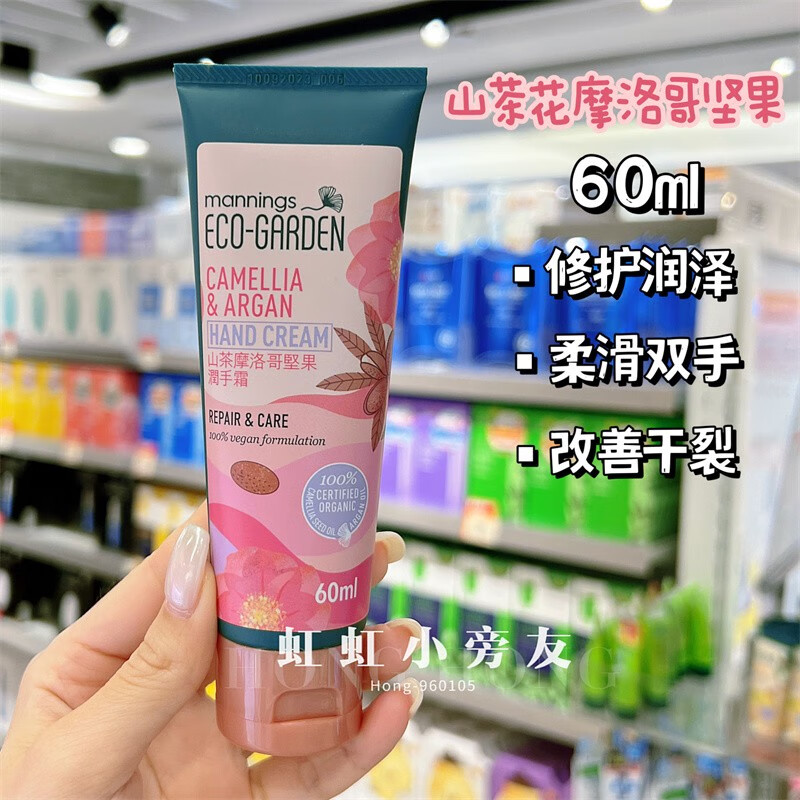 万宁(mannings)香港购 有机保湿润手霜 牛油果滋养保湿坚果乳木果油 护手霜牛油果橄榄