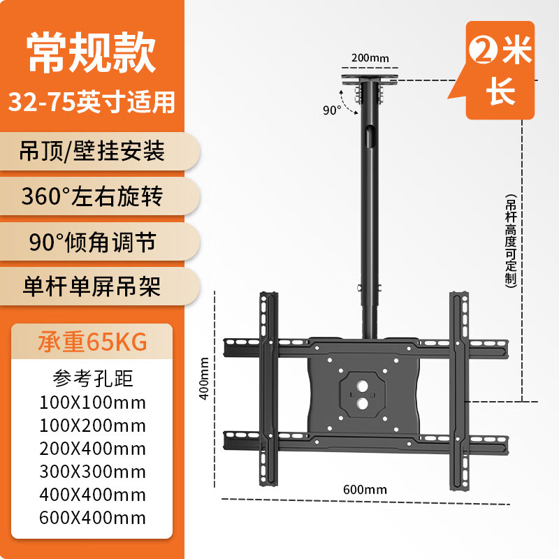 创颢 电视机挂架天花板吊顶架挂架双屏三屏四屏一拖二升降32 43 50 55英寸多排电视广告机吊顶挂架 32-75英寸【单吊杆单屏】2米