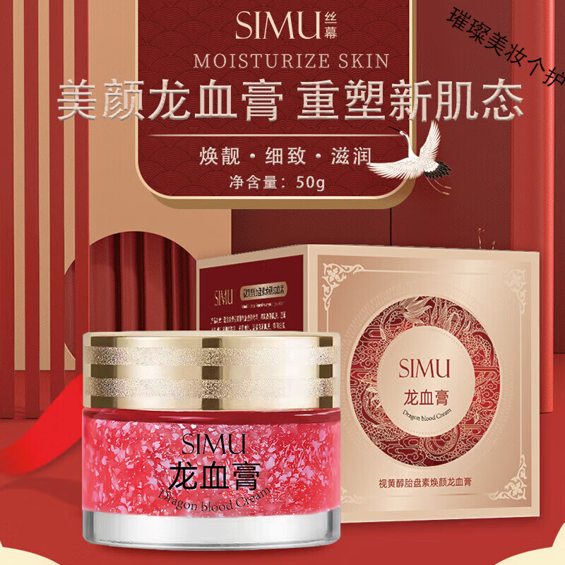 絲幕龍血膏貴婦膏視黃醇胎盤素懶人素顏霜提亮膚色遮瑕瑕疵細(xì)毛孔女 2盒*視黃醇龍血膏 50g