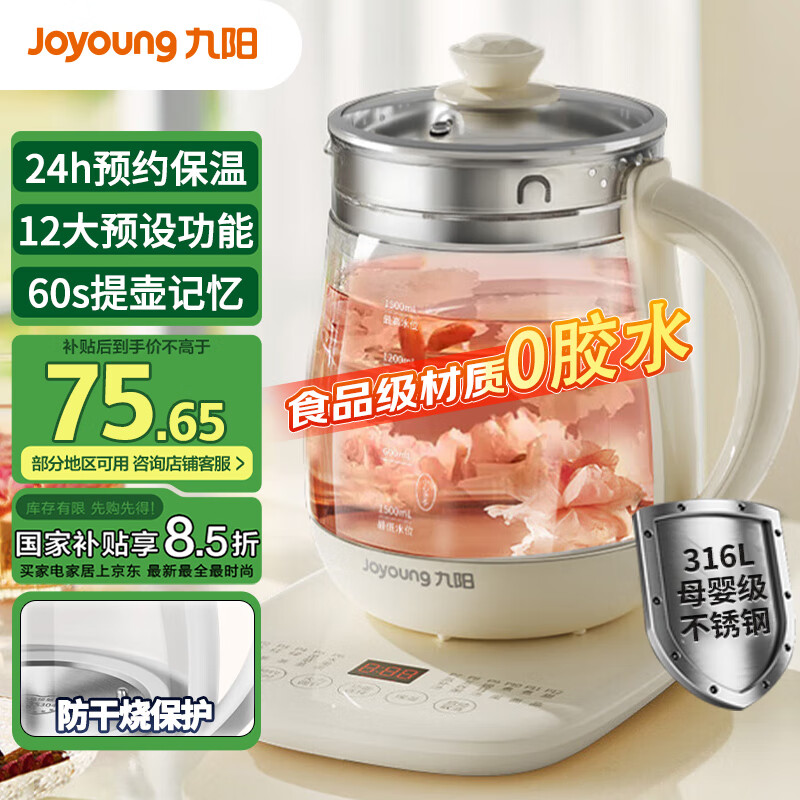 九陽（Joyoung）0膠水養(yǎng)生壺 1.5L煮茶器 玻璃花茶壺 316不銹鋼燒水壺電熱水壺 WY301