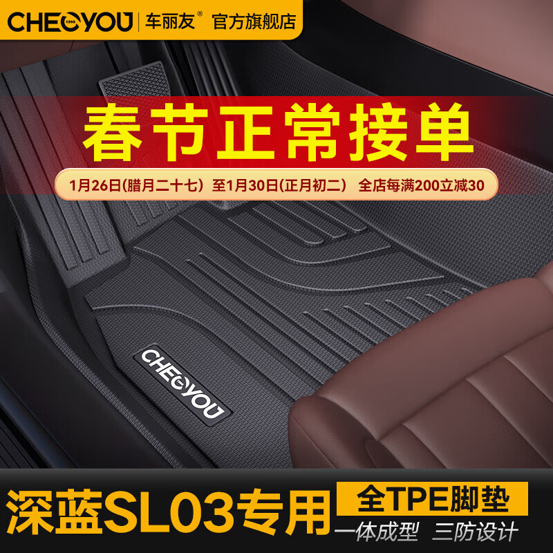 车丽友 适用长安深蓝sl03脚垫22-24款tpe全包围max pro plus汽车环保 单层TPE脚垫 长安深蓝SL03专用