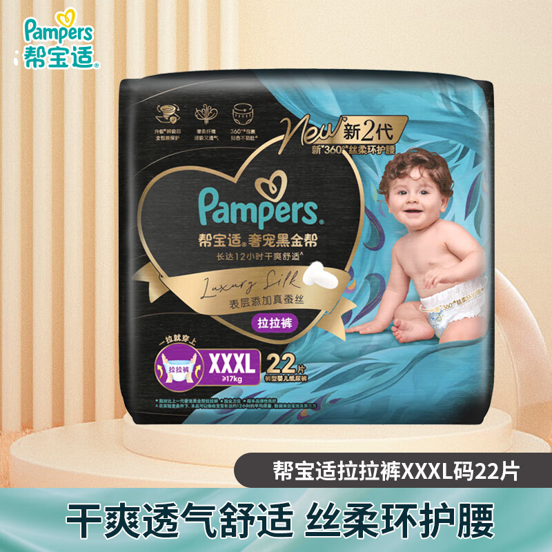 帮宝适（Pampers）黑金帮拉拉裤XXXL22片婴幼儿男女宝宝通用