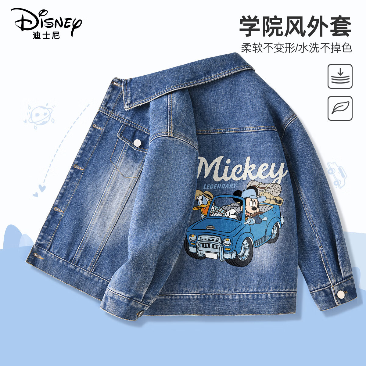 迪士尼(Disney)男童外套春秋款儿童牛仔夹克春季潮酷男童衣服复古百搭儿童春装 迪飞驰 110