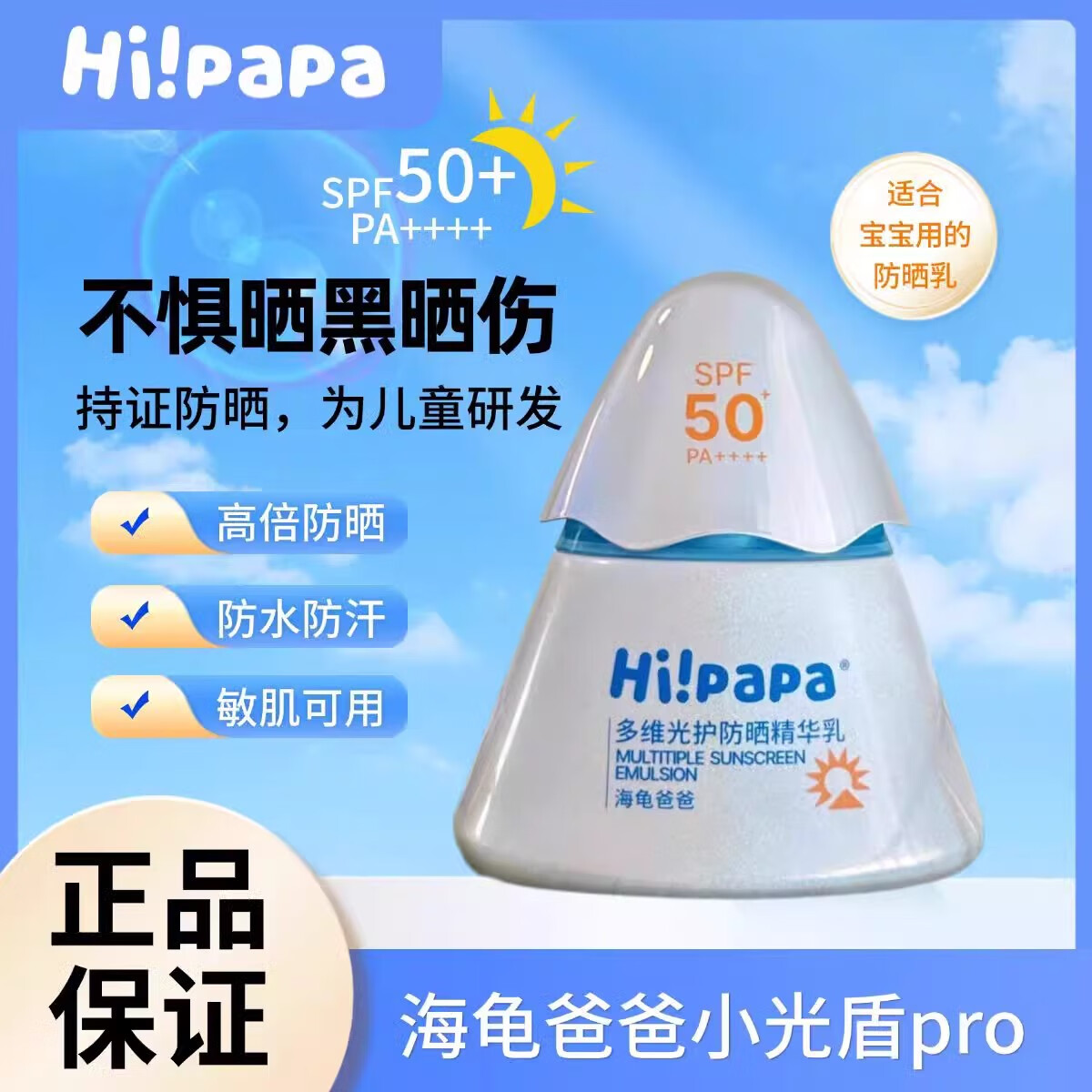 海龟爸爸儿童防晒霜小光盾Pro海边男女童隔离紫外线防晒乳专用SPF50不假白 小光盾Pro防晒霜30g*1盒