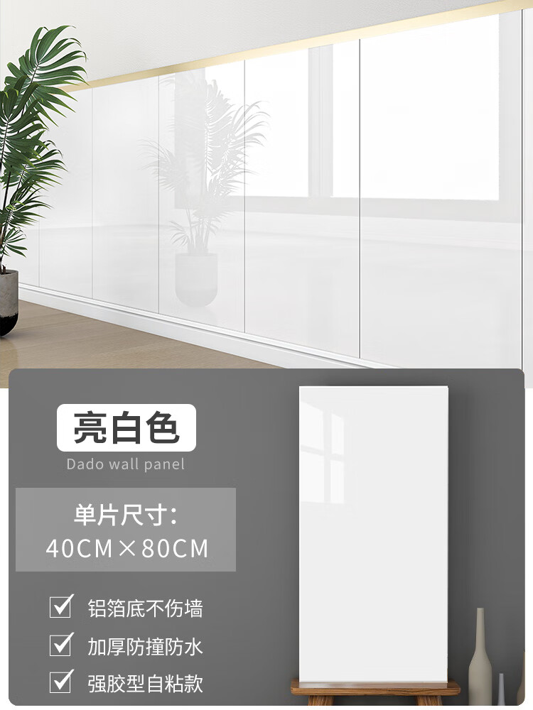 艾風(fēng)格墻裙護(hù)墻板PVC自粘防水墻壁板裝飾自裝扣板墻圍墻面墻群貼紙 色40x80CM[5片裝]加厚強(qiáng)