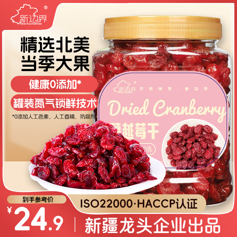 新边界 蔓越莓干400g 蜜饯果干休闲食品零食烘焙水果干酸甜果脯