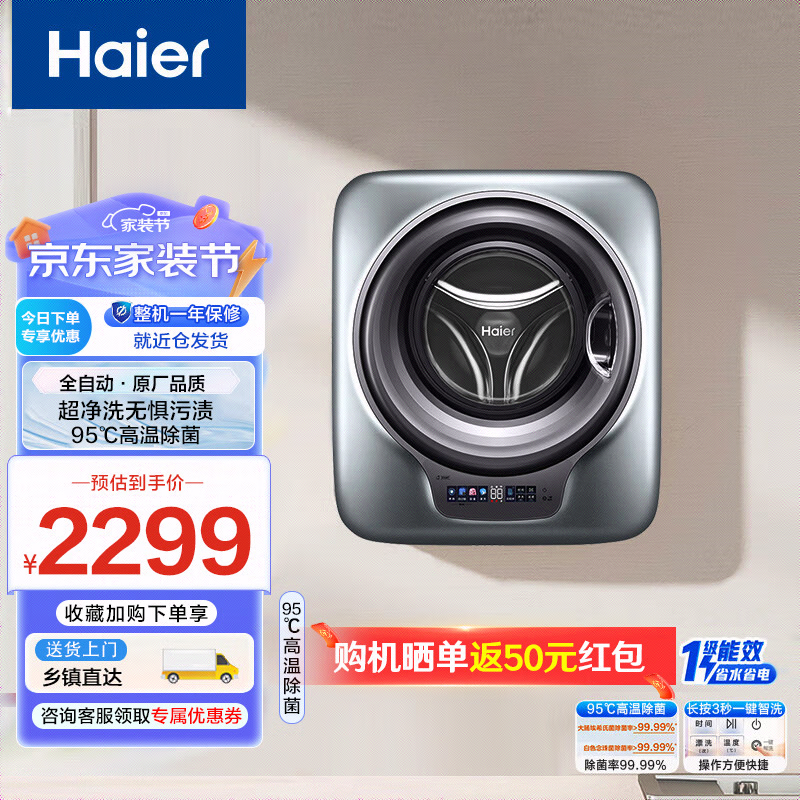 海尔（Haier）内衣洗衣机 3kg迷你全自动洗衣机 婴儿壁挂洗衣机 儿童洗衣机 小型滚筒洗衣机 95℃高温除菌 一级能效B759U1