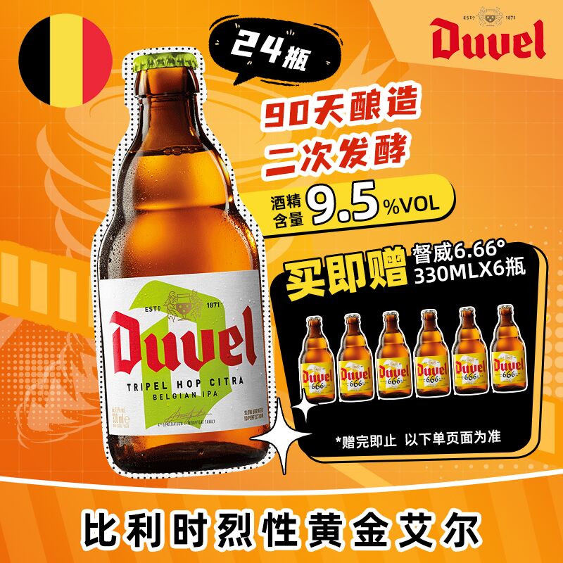 DuvelIPAơ 330ml*24ƿ ʱԭƿ ʵ756Ԫ(2)