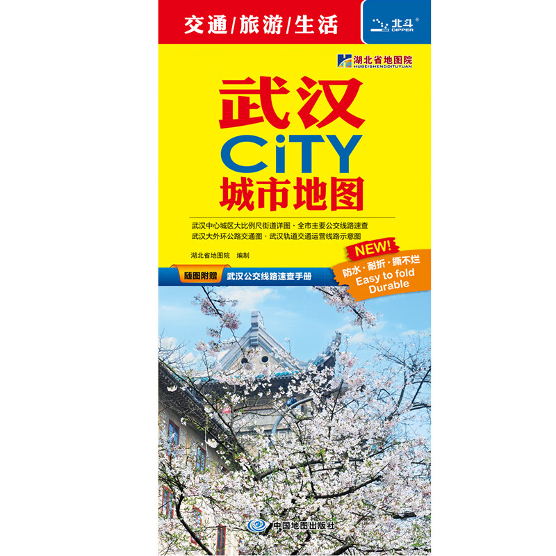 2019武汉CITY城市地图（附赠公交线路速查手册）