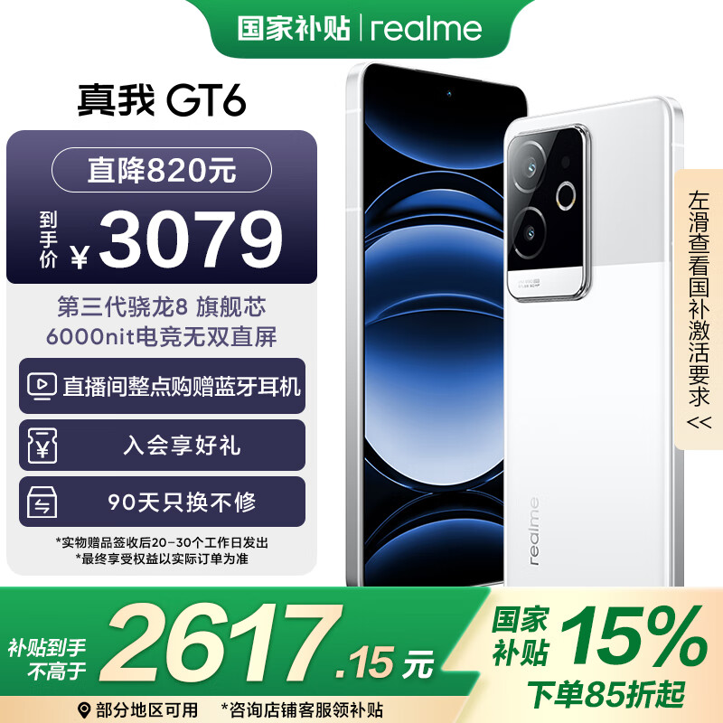 realme����GT6����������8�콢о 6000nit�羺��˫ֱ�� 5800mAh���ܵ�� �ֻ����Ҳ��� 16GB+1TB�����