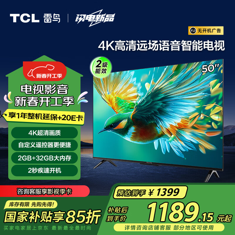 TCL���� ȸ5 25�� 50Ӣ����� 4K������ 2+32GB Զ������ ����Һ������ƽ����ӻ�50F295C