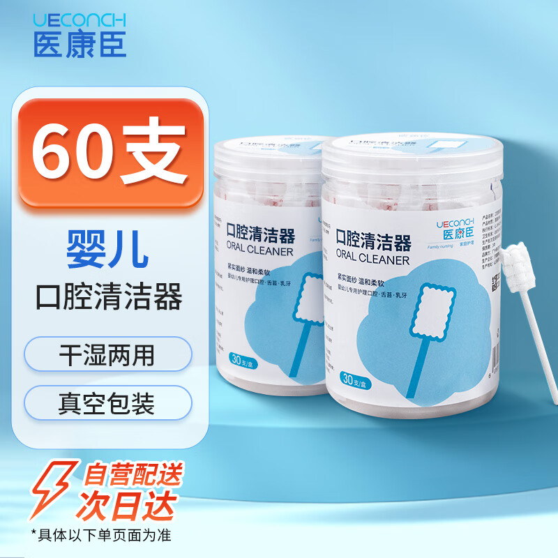 医康臣（UECONCH）婴儿口腔清洁棒宝宝牙刷新生儿舌苔一次性清洁器棉棒棉签60支