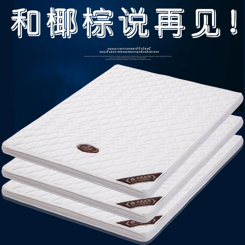 喜臨門(mén)代替椰棕床墊薄硬乳膠上下床高低床兒童榻榻米床墊定制折疊 5CM厚度=(2cm代棕棉) 900mm*1900mm